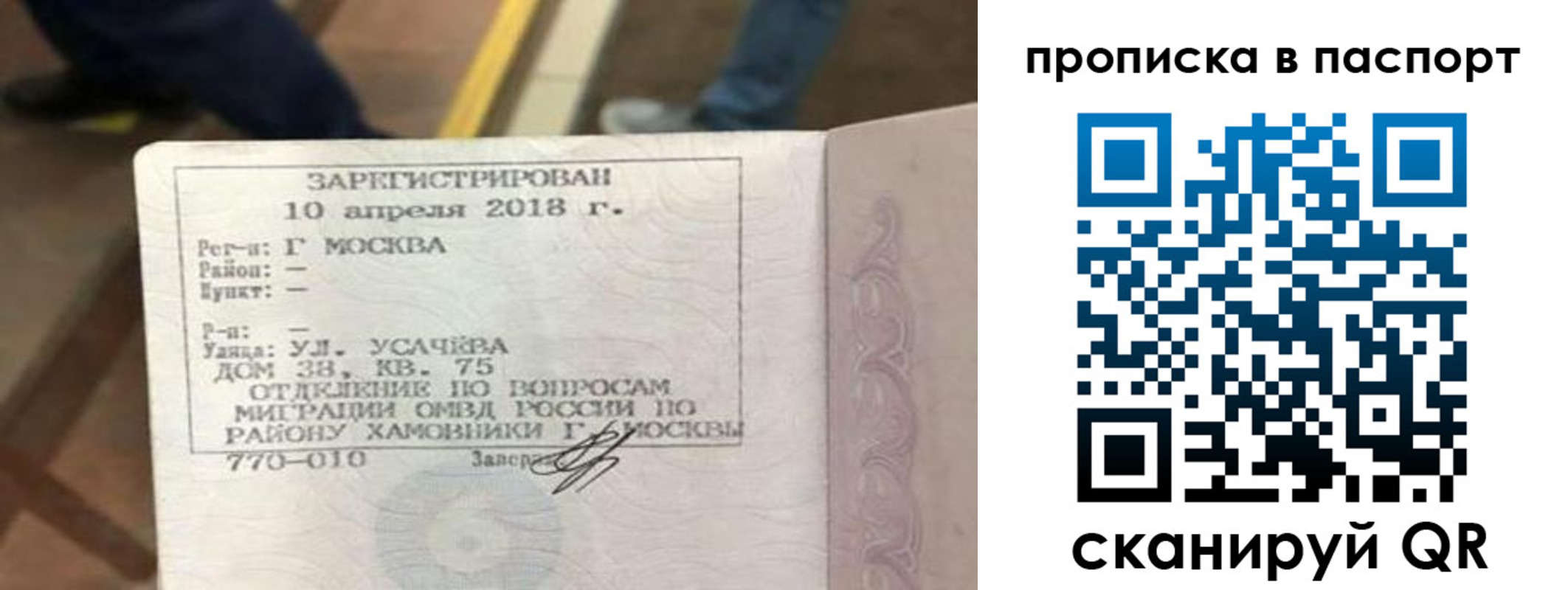 прописка ребенка в Ногинске