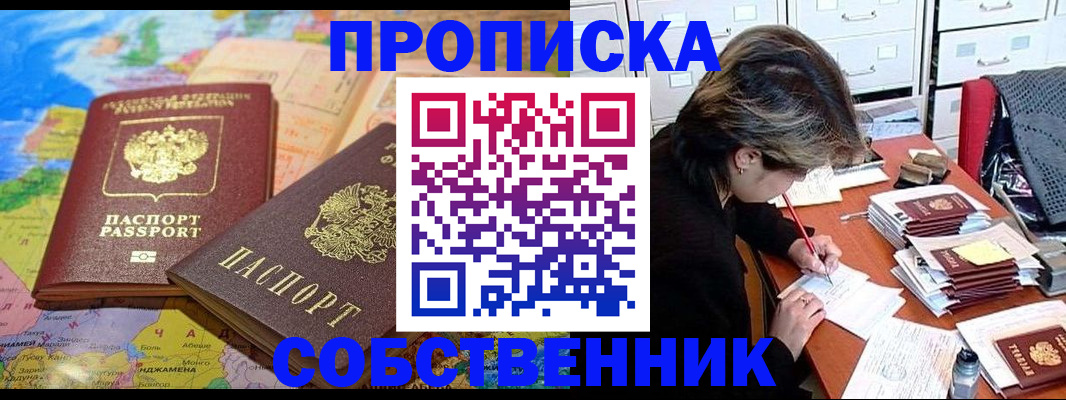 временная регистрация в квартире в Ногинске