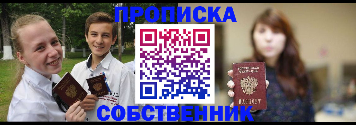 прописка в Ногинске