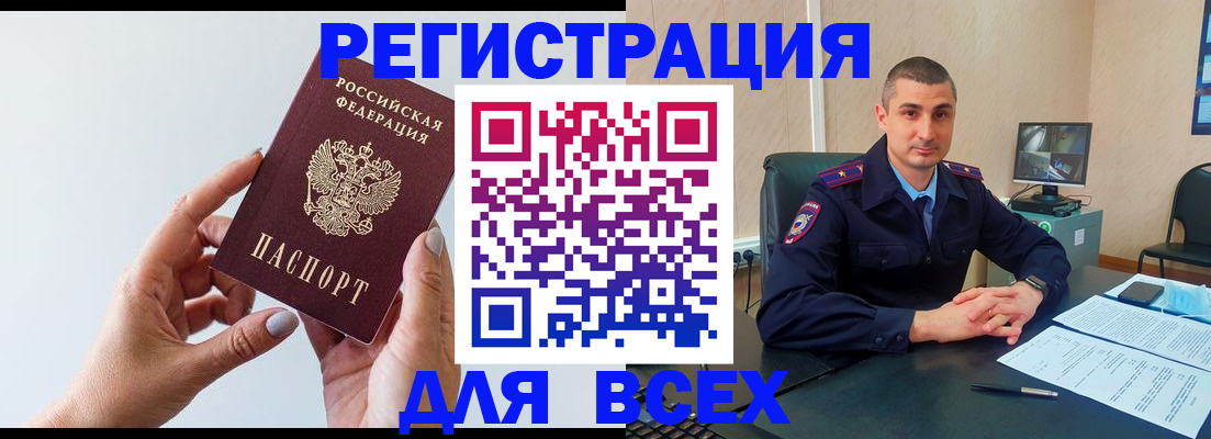 купить прописку в Ногинске