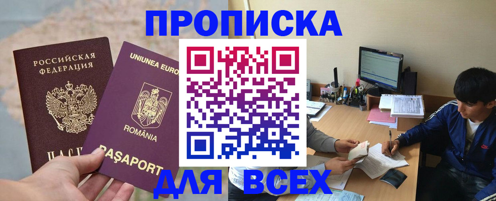 прописка для работы в Ногинске