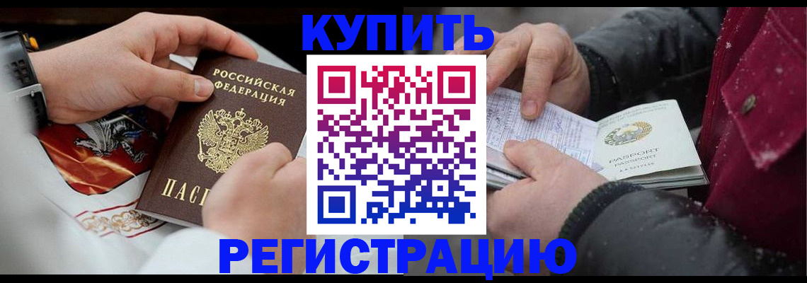 прописка штамп в Ногинске