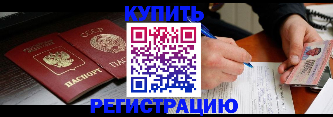 временная регистрация недорого в Ногинске
