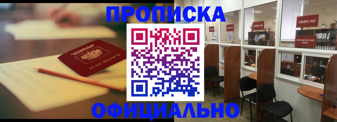 прописка 2025 в Ногинске