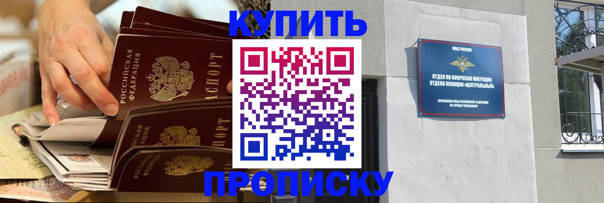 прописка законно в Ногинске