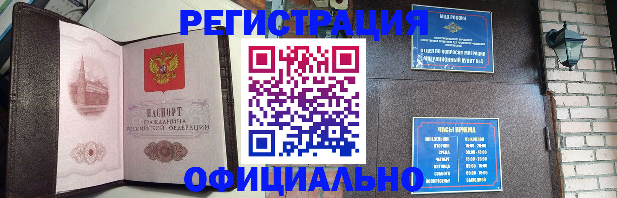 прописка паспорт в Ногинске