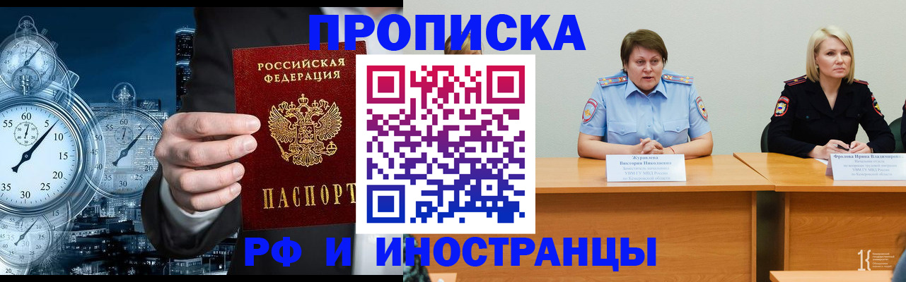 временная регистрация купить в Ногинске