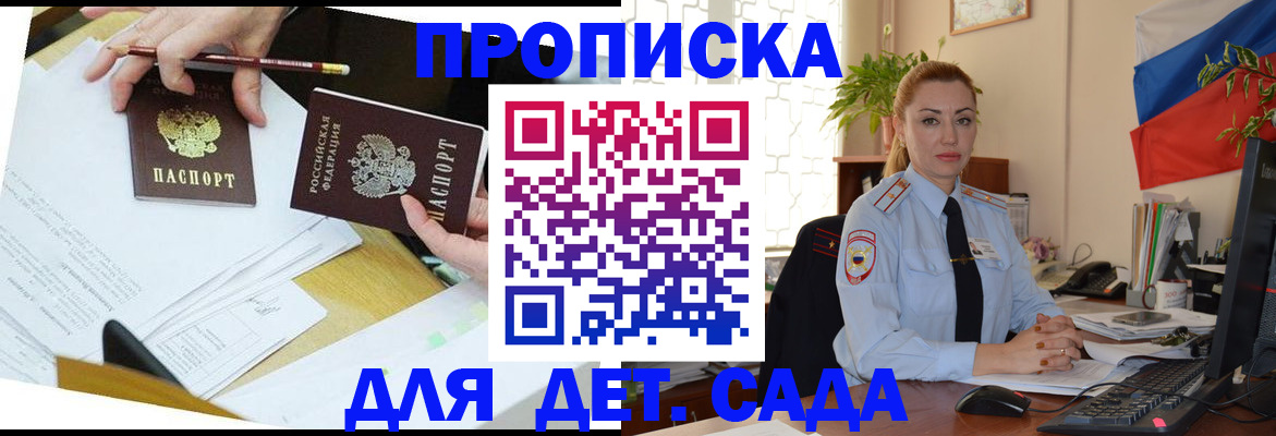 прописка 2025 в Ногинске